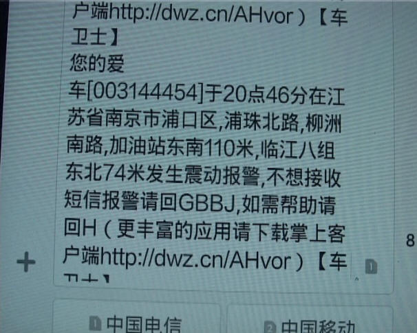 定位器向机主手机发回的定位信息