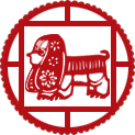 属狗人2017年运势