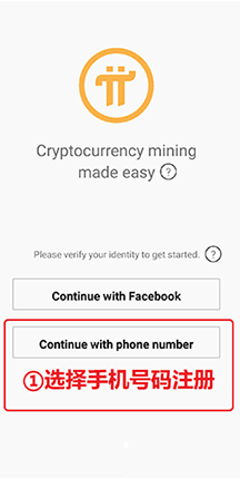 Pi币 π币 派币注册流程图 Pi币注册方法