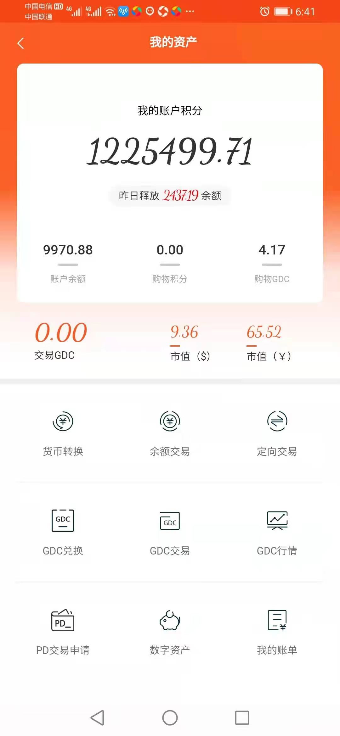 金宝通账户界面