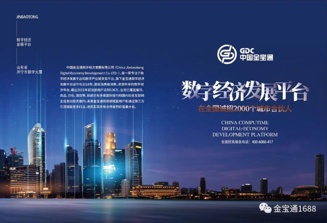 中国金宝通