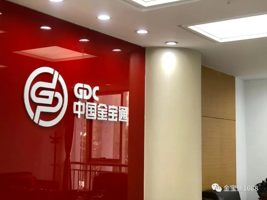 中国金宝通