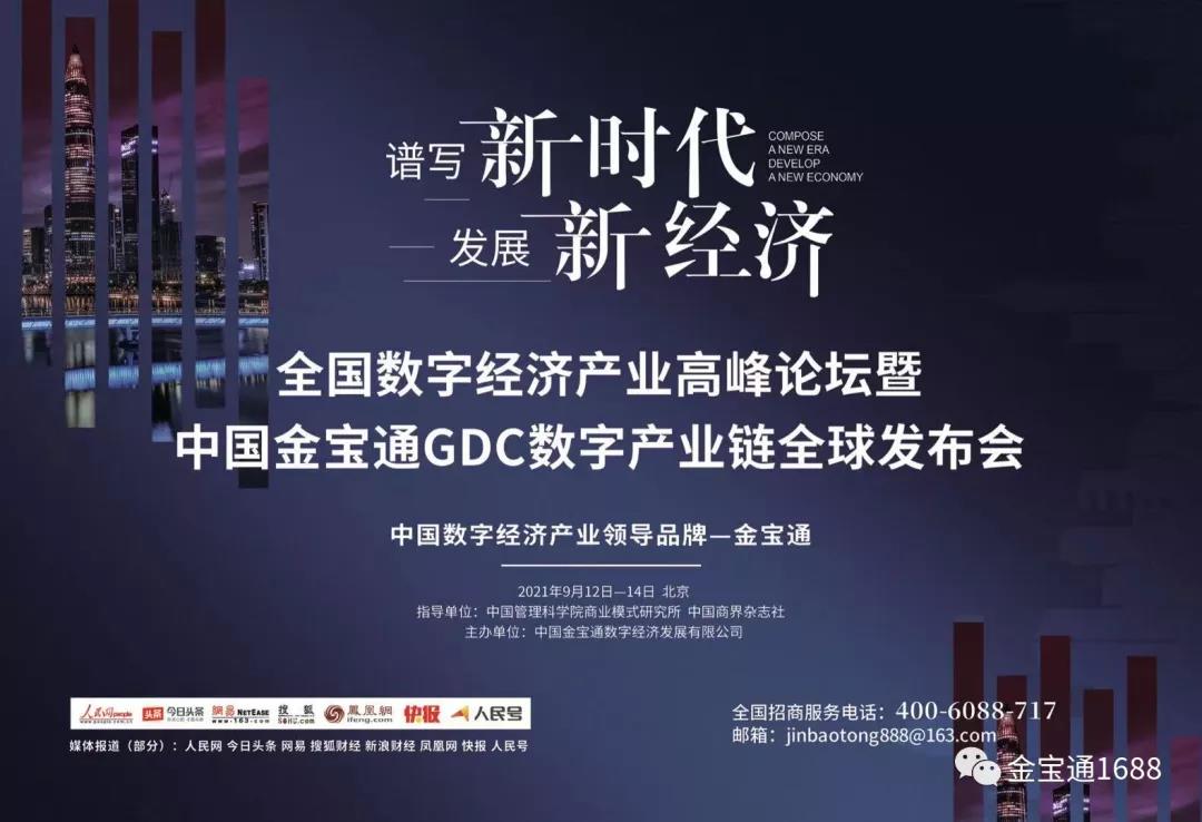 中国金宝通