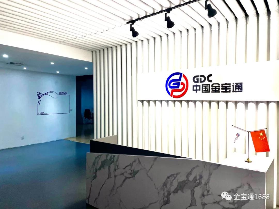 中国金宝通