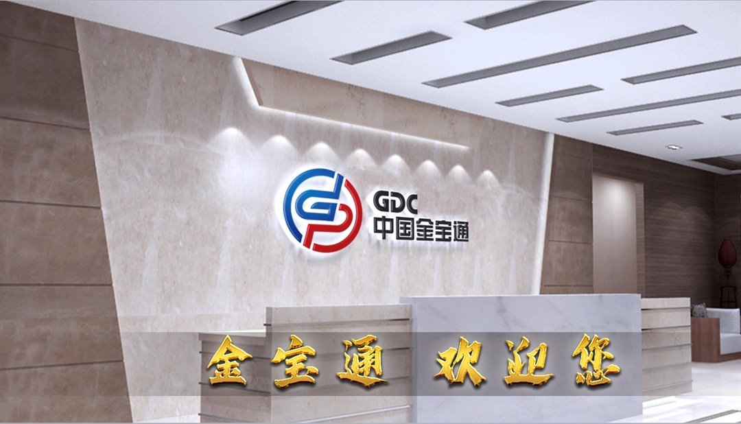 中国金宝通