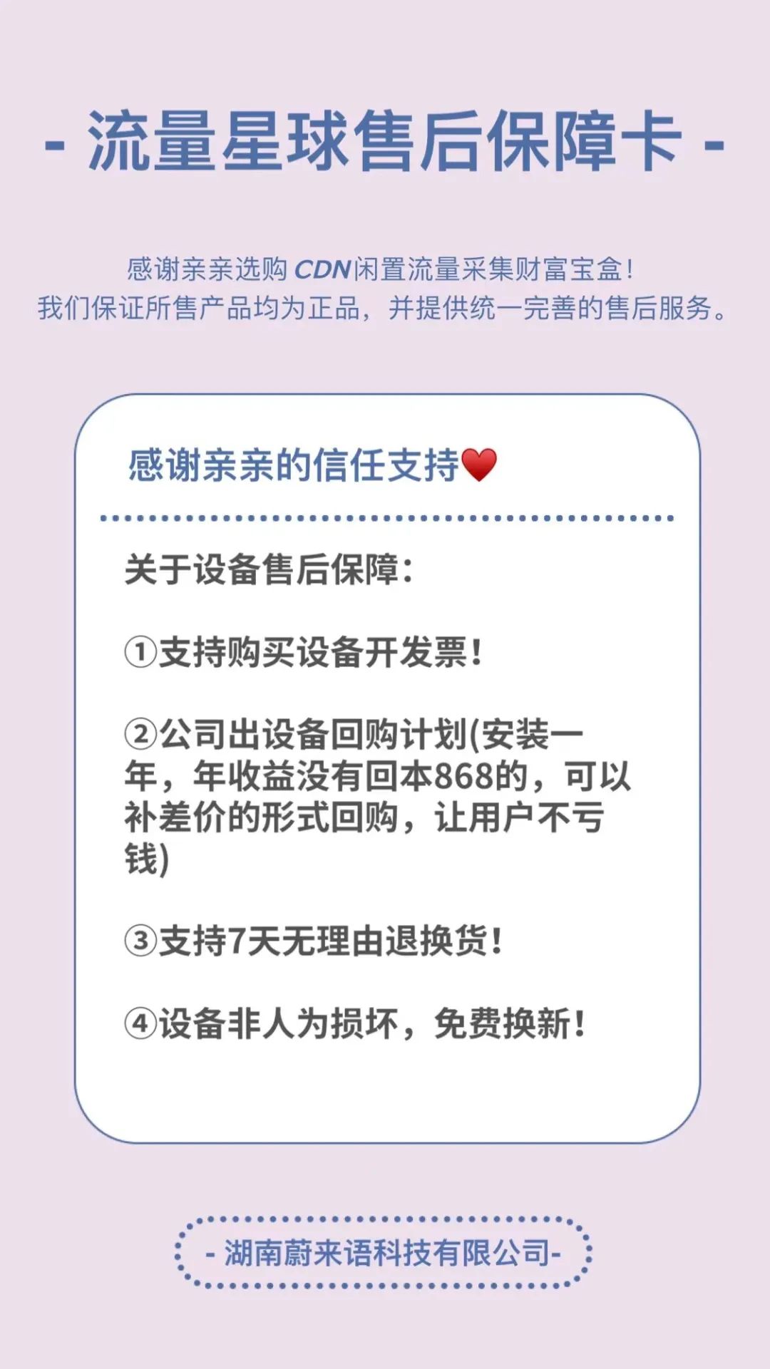 流量煋球售后保障卡