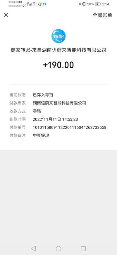 流量煋球收益 流量分享收益
