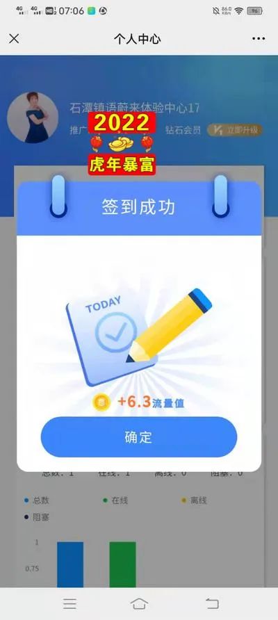 流量煋球签到收入