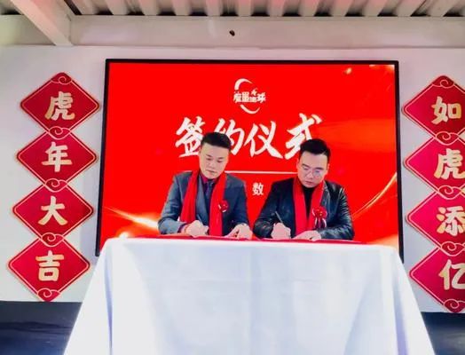 流量煋球签约仪式