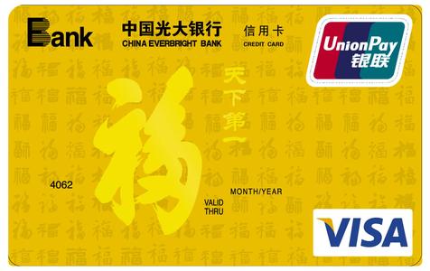 中国光大银行信用卡