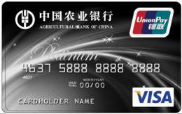 中国农业银行银联白金信用卡
