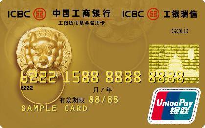 中国工商银行信用卡