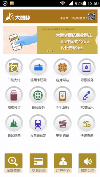 中国银联手机POS机系统