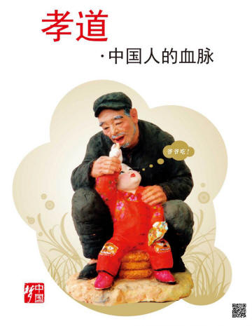 中华美德_孝