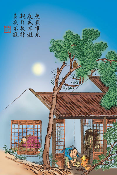 古时八德故事 庚衮侍疫