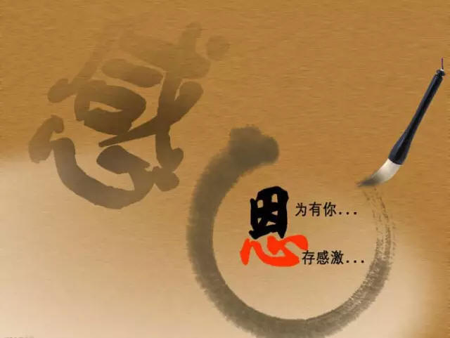 感恩词