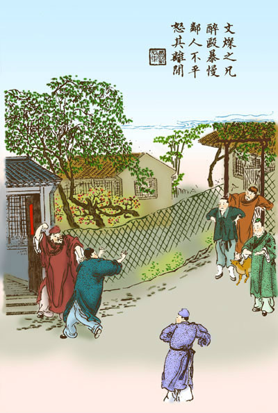 古时八德故事 文灿拒间
