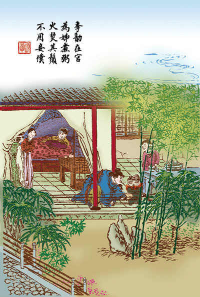 古时八德故事 李勣焚须