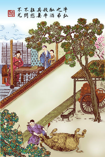 古时八德故事 牛弘不问
