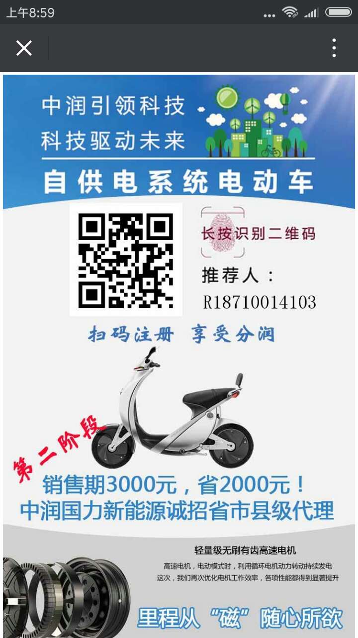 磁能自供电新能源电动车史强的推广二维码