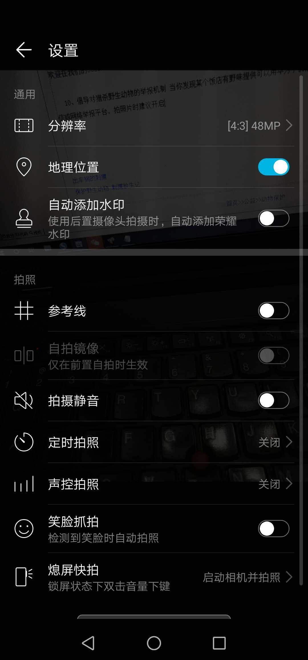 华为手机拍照时附带地理位置信息的设置方法