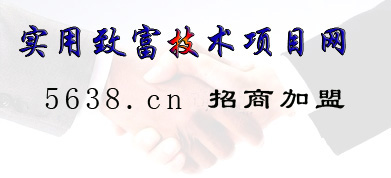 5638.cn招商加盟频道