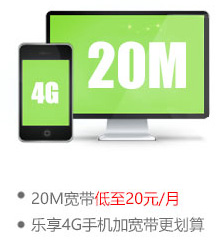 安徽电信20M宽带