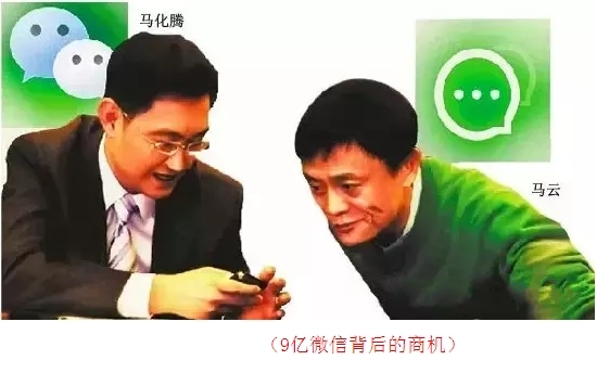 马化腾让马云看微信营销