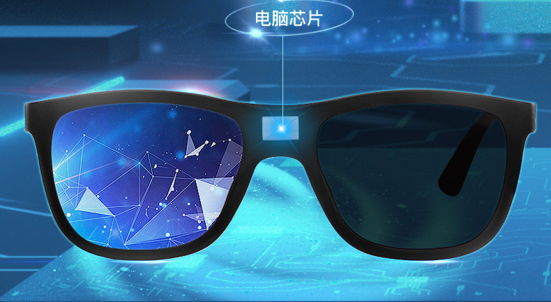 自动滤光电子防眩眼镜（智能变色太阳镜）