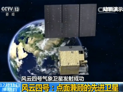风云四号科研试验卫星 风云四号气象卫星